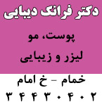 دکتر فرانک دیبایی