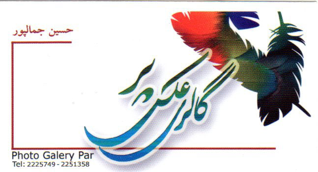 گالری عکس پر